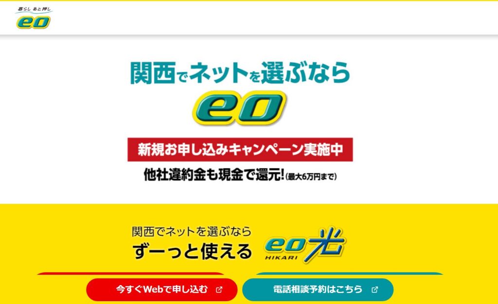 eo光の基本情報