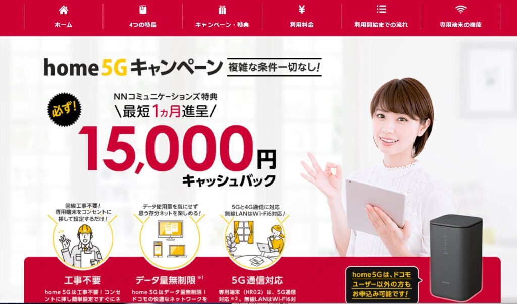 ドコモ home 5Gの基本情報