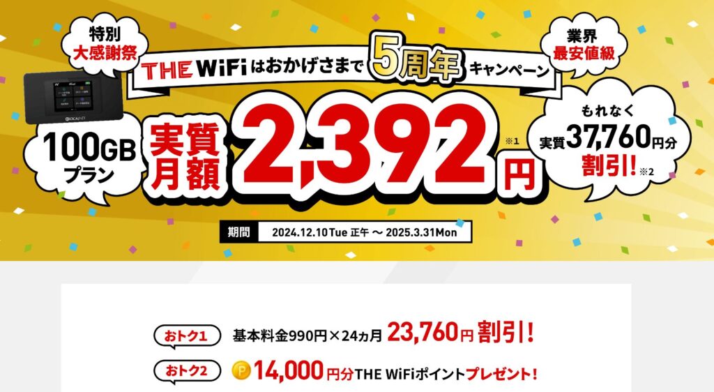 「THE WiFi」の基本情報