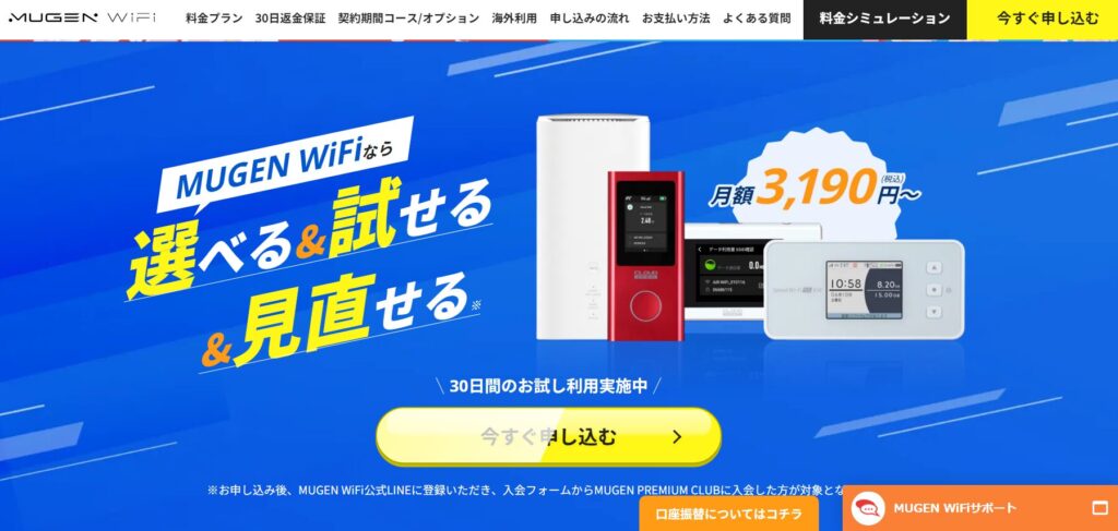 MUGEN WiFiの基本情報