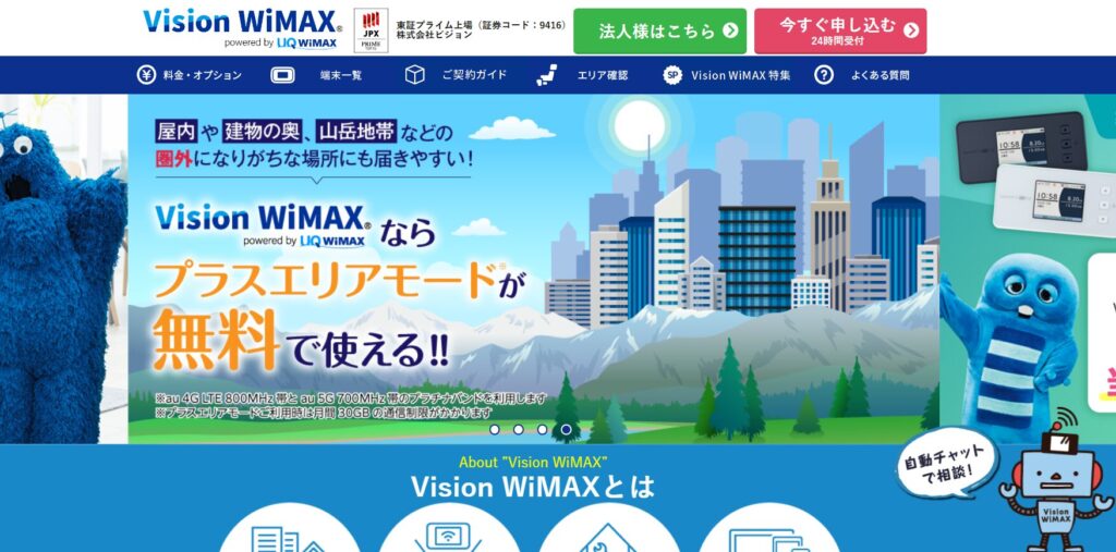 VisionWiMAXの基本情報