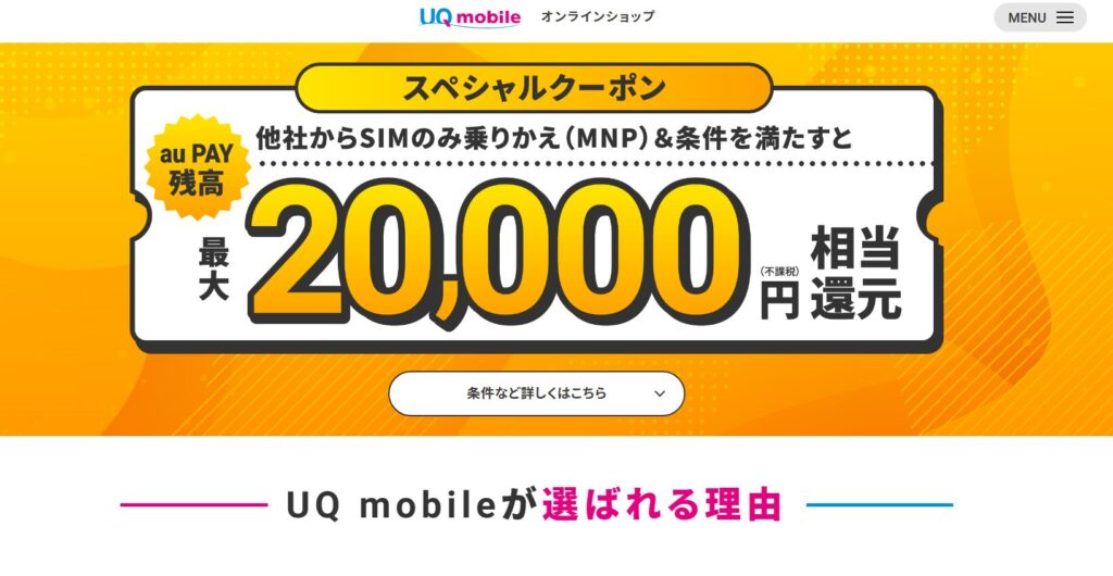 UQ WiMAXの基本情報