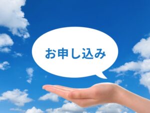 フレッツ光の申し込み手順
