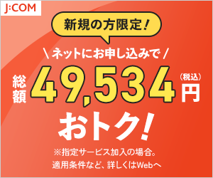 J:COM NET｜ケーブルテレビや固定電話、スマホとのセット割引で、エンタメも通信もまとめてお得に利用できる