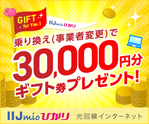 IIJmioひかり｜IIJmioモバイルサービスとのセット利用で、通信費をまとめて節約できる