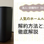 BizAir(ビズエアー)の解約方法と注意点を徹底解説